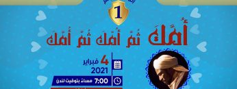 امك ثم امك ثم امك – شيخ بابكر احمد بابكر والأستاذة حسب سيدها علي روح المرحومة ثريا عركي