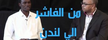 المخترع السوداني علاء الدين قصة نجاح من الفاشر الي بريطانيا Best of Sudan
