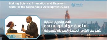 شكر وتكريم الشابة املودة عماد أبو سبعه لتطوعها الكامل لمنصة السودان للمعرفة