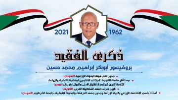 Nawal Magzoub Abddalla Hamad in Memory of Professor Abubakr Hussein