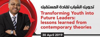 Transforming Youth into Future Leaders تحويل الشباب لقادة المستقبل